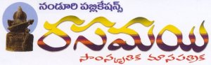 రసమయి title image